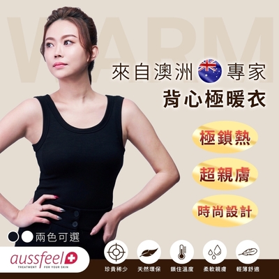 澳洲 Aussfeel 澳適膚 極暖羊絨背心發熱衣 內搭衣 保暖衣 打底 發熱 鎖熱 禦寒