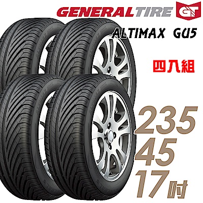 【將軍】ALTIMAX GU5_235/45/17濕地操控輪胎_送專業安裝 四入組(GU5