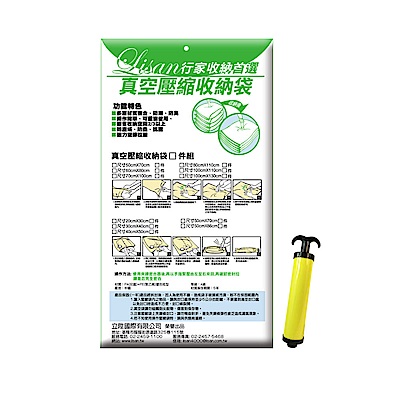 LISAN行家首選簡便型真空收納袋系列大4+小6