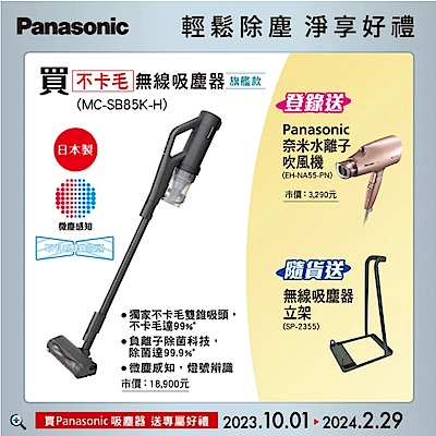 館長推薦]Panasonic 國際牌MC-SB30J 直立式輕量型無線吸塵器| 無線