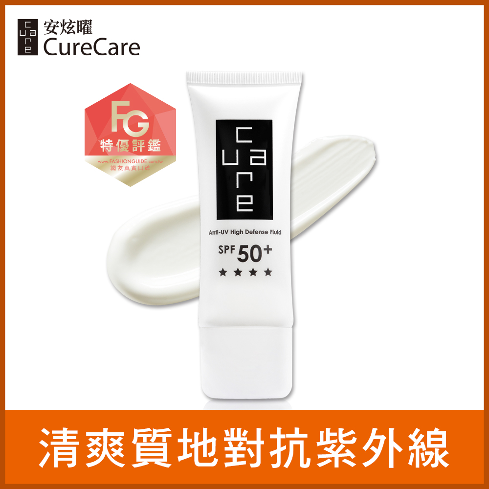 CureCare安炫曜 清爽高效防曬乳 SPF50+ / 40g