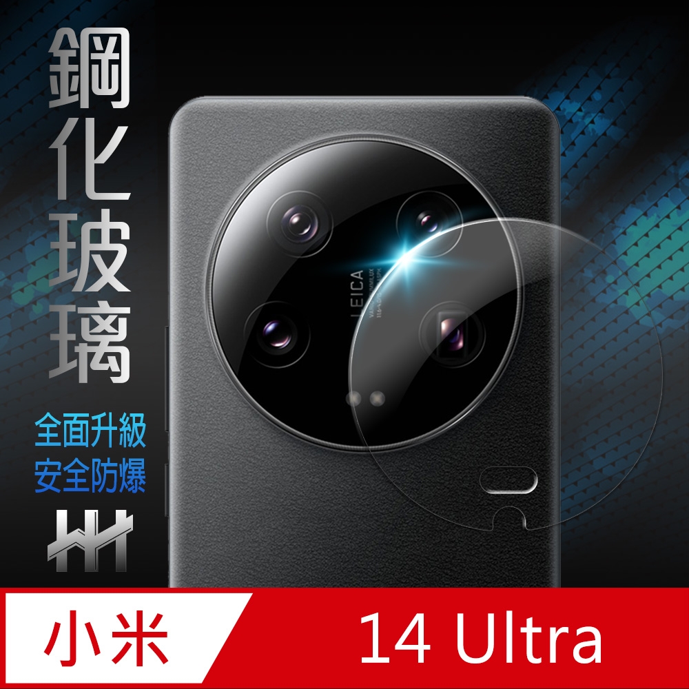 【HH】小米 14 Ultra 鏡頭貼-鋼化玻璃保護貼系列