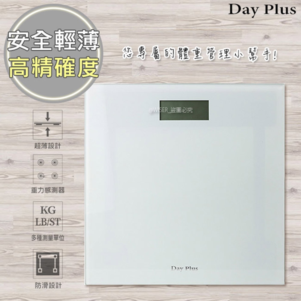 日本 DayPlus LCD電子體重計/健康秤(HF-G2028A)鋼化玻璃