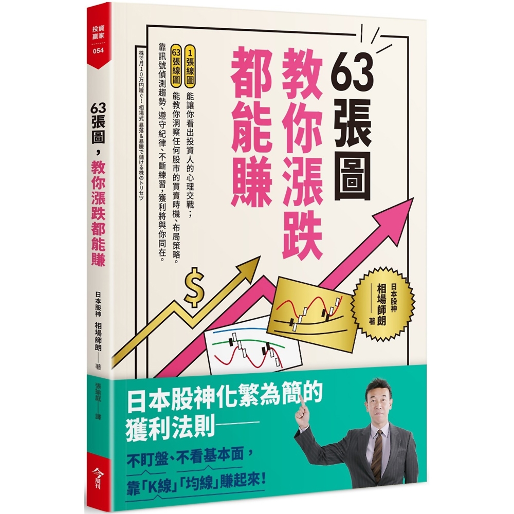 63張圖，教你漲跌都能賺 | 拾書所