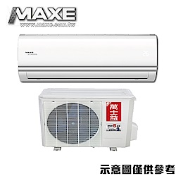 MAXE 萬士益10-12坪變頻冷暖分離式冷氣MAS-85MV/RA-85MV