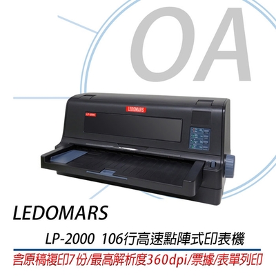 LEDOMARS LP-2000 106行平台式高速點陣式印表機