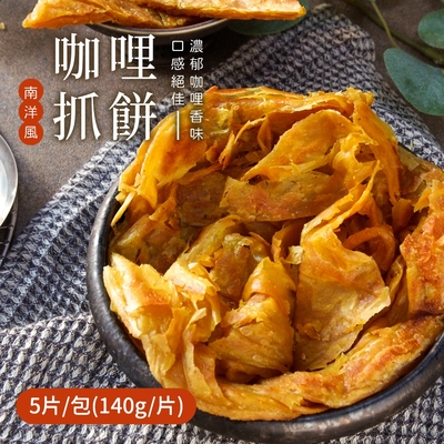 熱浪島南洋蔬食 咖哩抓餅 (5片/包)