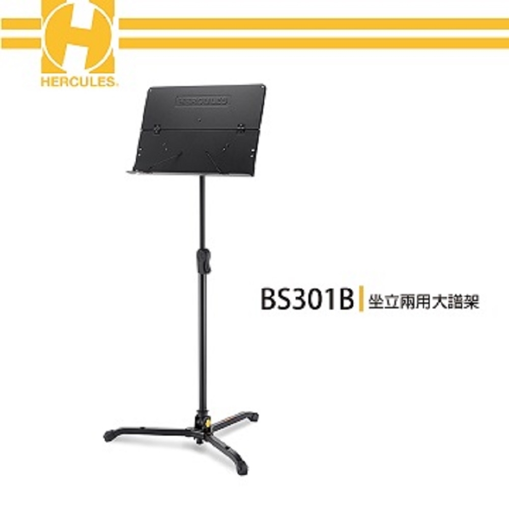 HERCULES BS301B/坐立兩用大譜架/公司貨