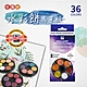【KOH-I-NOOR】可攜式水彩餅專業級36色-水彩旅行組 螺旋疊裝 戶外寫生 美術顏料 product thumbnail 1