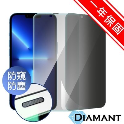 Diamant iPhone 13 Pro 防窺防塵抗指紋全滿版9H鋼化玻璃保護貼