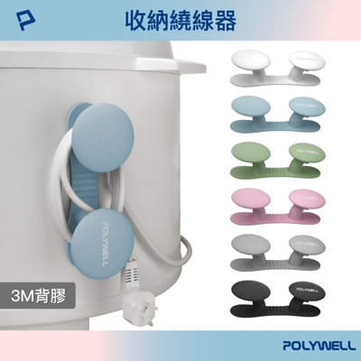 POLYWELL 黏貼式蘑菇理線器 /3入