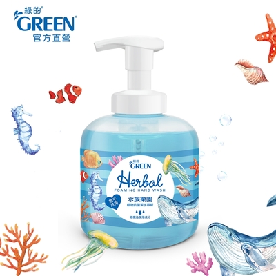 綠的GREEN 植物抗菌潔手慕斯-水族樂園400ml