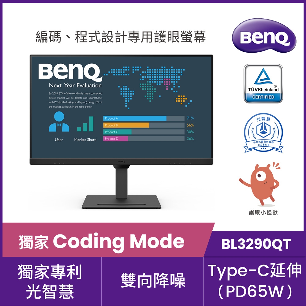 BenQ BL3290QT 32型 IPS 光智慧護眼Coding螢幕(HDMI/DP/Type-C)