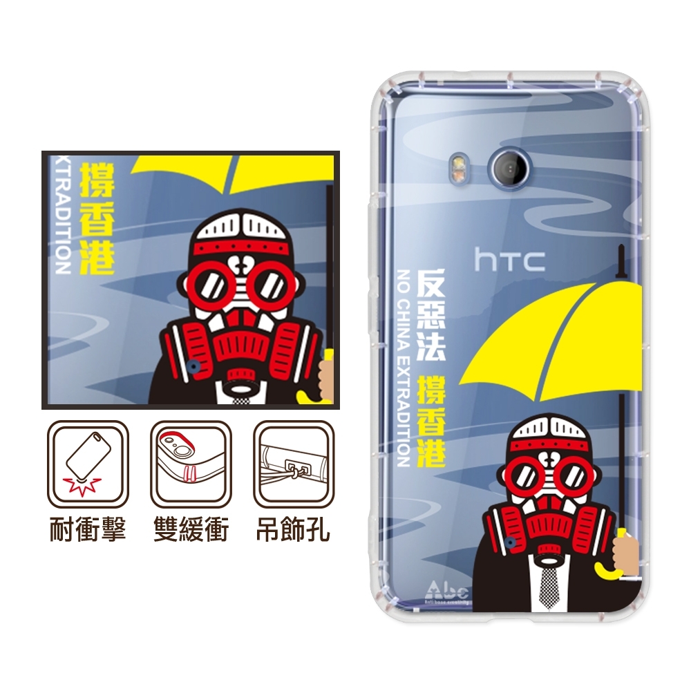 反骨創意 HTC 全系列 彩繪防摔手機殼-捍衛民主(反惡法)