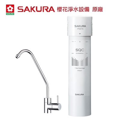 【SAKURA 櫻花】快捷高效淨水器/單管過濾型(P0670)