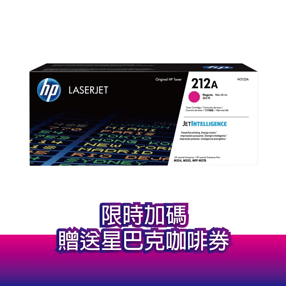 《送星巴克咖啡券》惠普 HP W2123A (212A) 洋紅色 原廠碳粉匣 適用 M555dn / M578dn / M578f / M578z