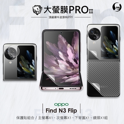 O-one大螢膜PRO OPPO Find N3 Flip 組合系列(四入組) 全膠螢幕保護貼 手機保護貼