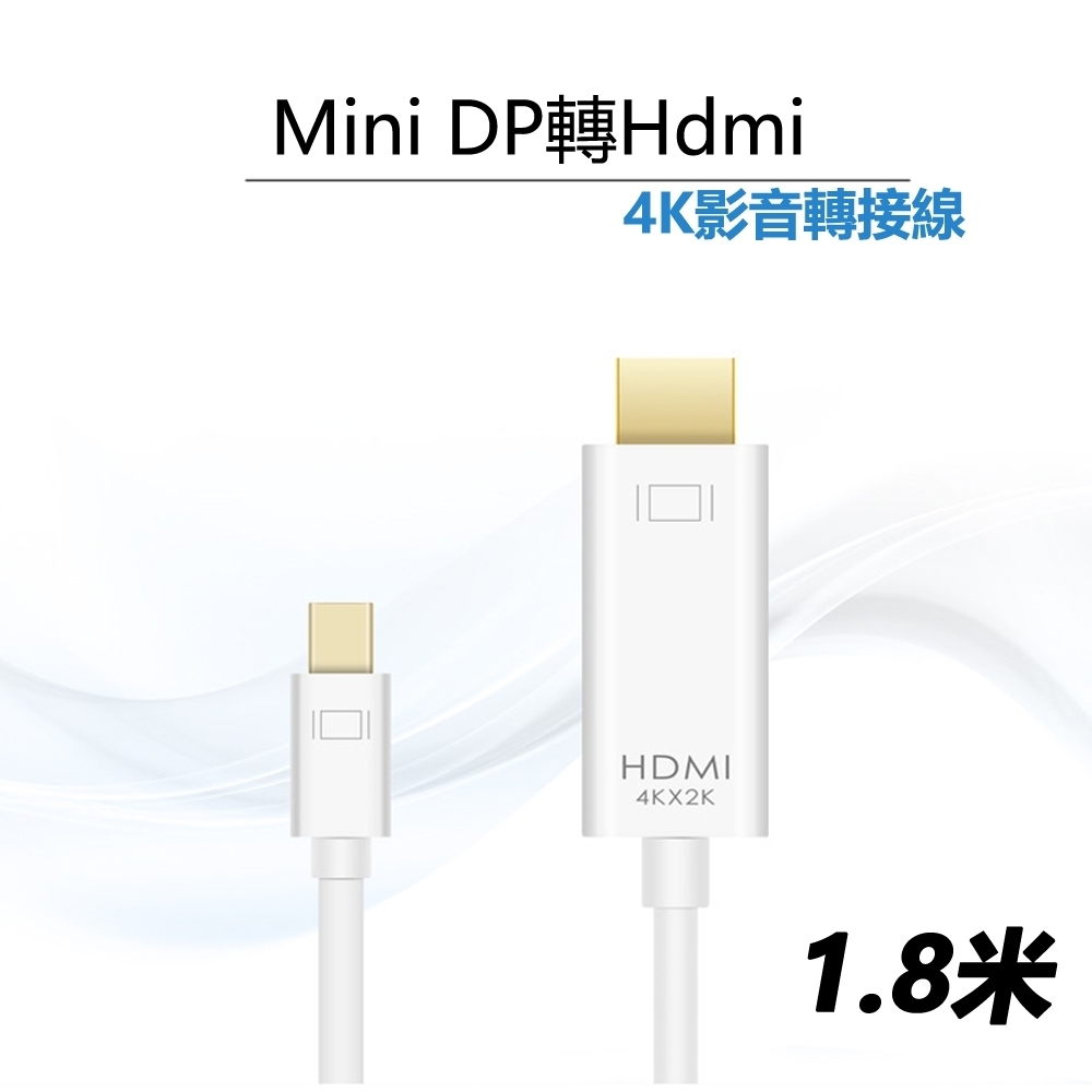 Mini DP轉Hdmi線4K高清影音轉接線-1.8米-黑色