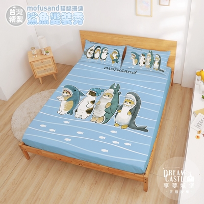 享夢城堡 雙人床包枕套5x6.2三件組-貓福珊迪mofusand 鯊魚變裝秀-藍