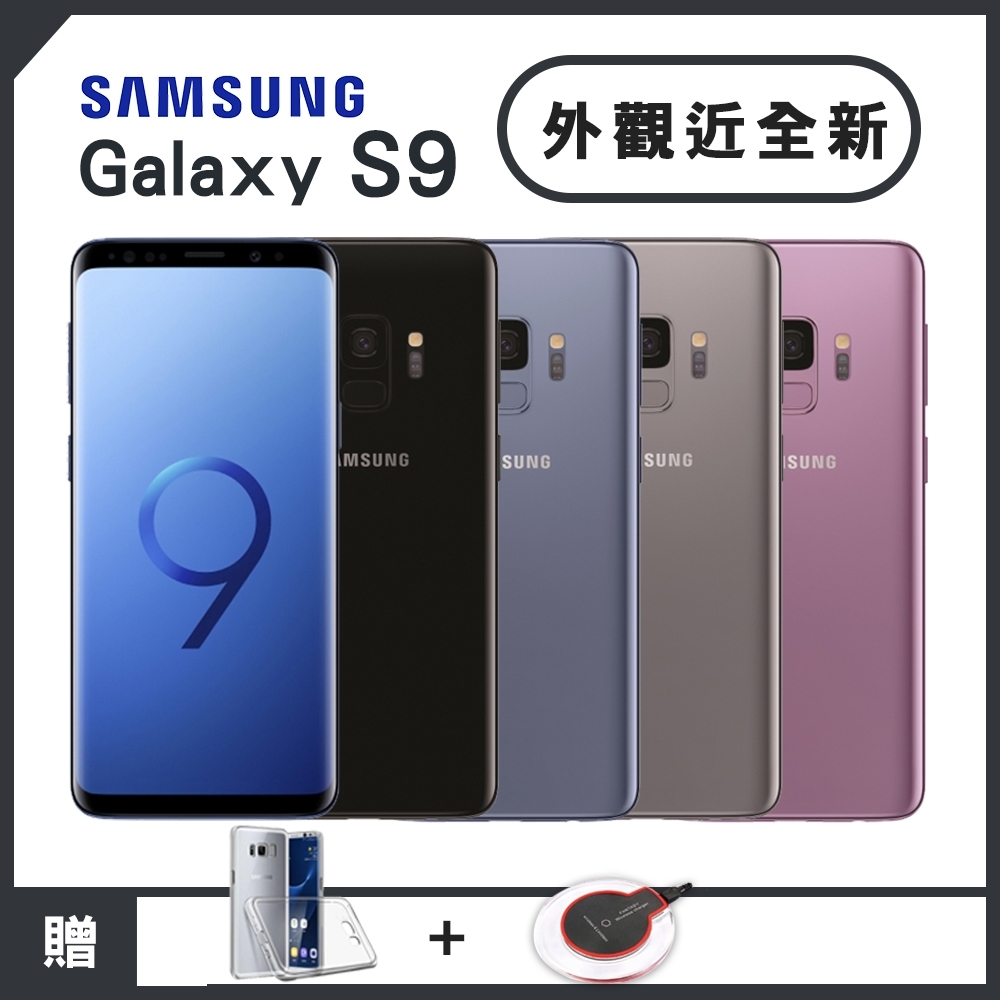 【福利品】SAMSUNG Galaxy S9 64G 智慧型手機