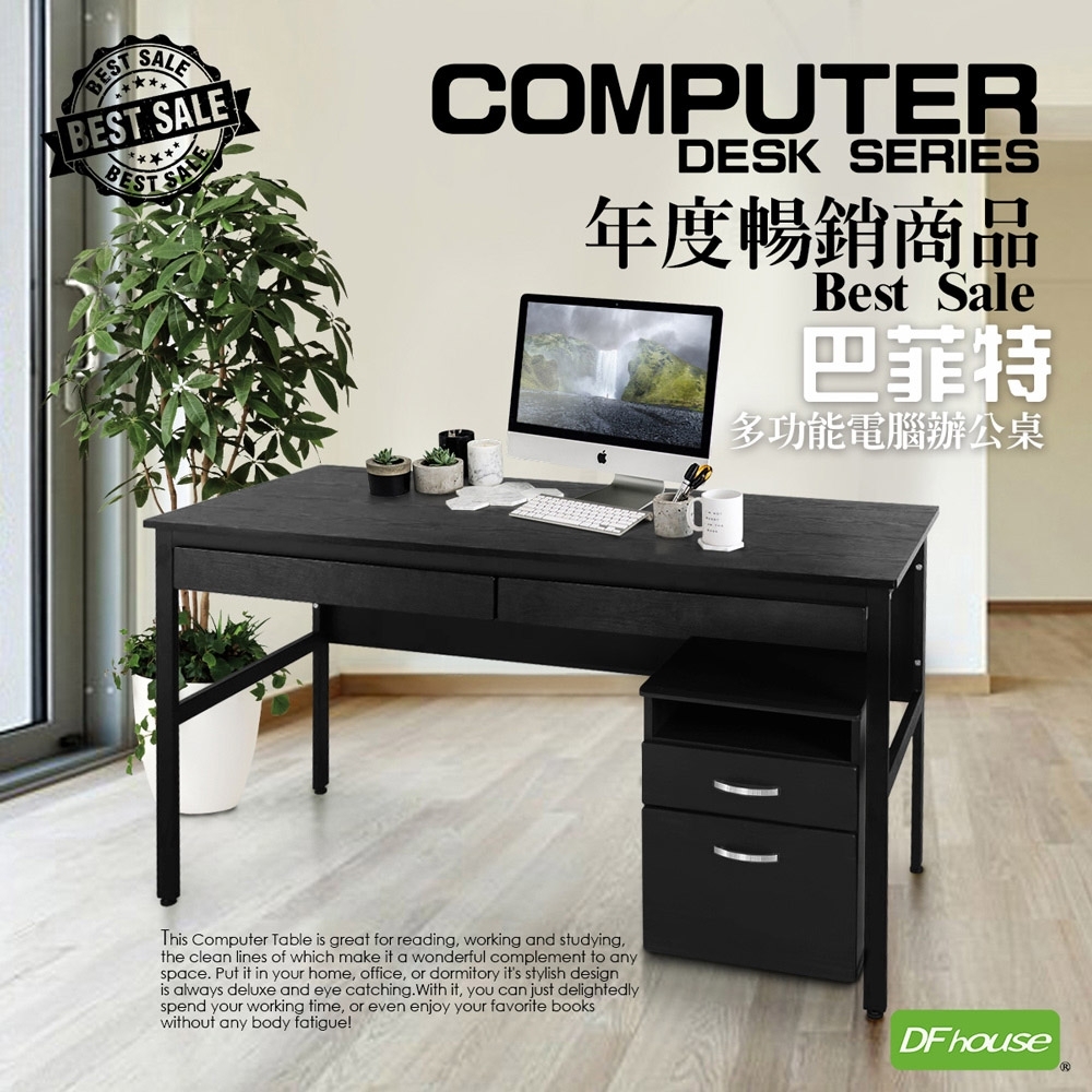 DFhouse巴菲特電腦辦公桌+雙抽屜+活動櫃 -黑橡色  150*60*76