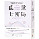 能量七密碼：療癒身心靈，喚醒你本有的創造力、直覺和內在力量【附24張圖例】 product thumbnail 1