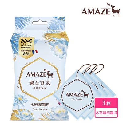 【Amaze 森林擴香】礦石香氛包 水芙蓉尼羅河 (3枚)