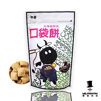 強森先生-牛哥北海道鮮乳口袋餅(150g)