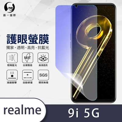 O-one護眼螢膜 realme 9i 5G 全膠螢幕保護貼 手機保護貼