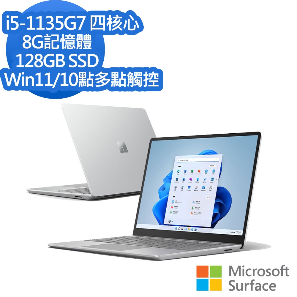 微軟 Microsoft Surface Laptop Go2 (I5/8G/128G) 白金色