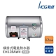 HCG 和成 12加侖 橫掛式電能熱水器 EH12BAW4 不含安裝 product thumbnail 1