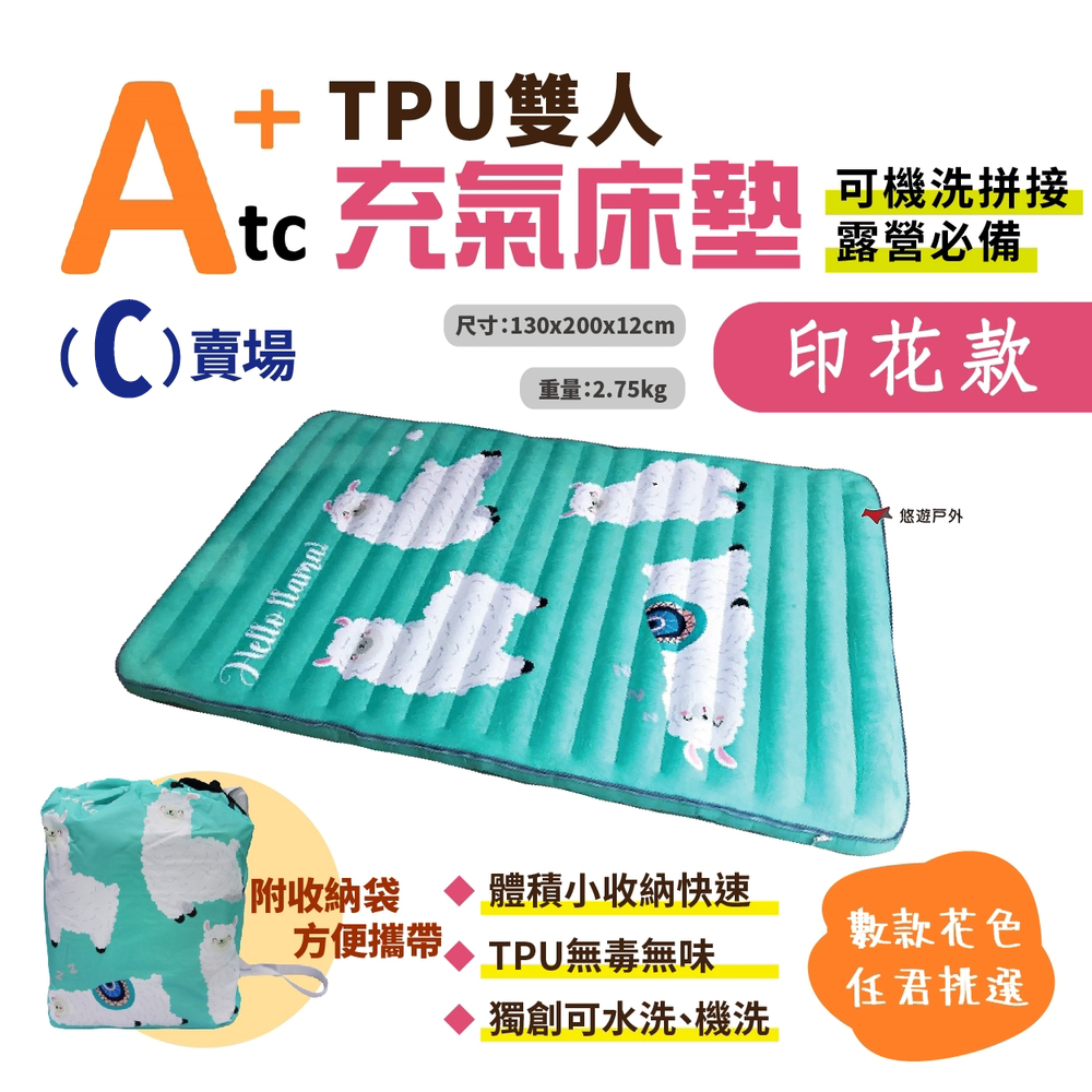 ATC TPU雙人組合充氣床墊 (C賣場) 多色可選 悠遊戶外