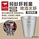 Keith 鎧斯 純鈦杯輕量啤酒水杯 350ml Ti9001 戶外杯 悠遊戶外 product thumbnail 1