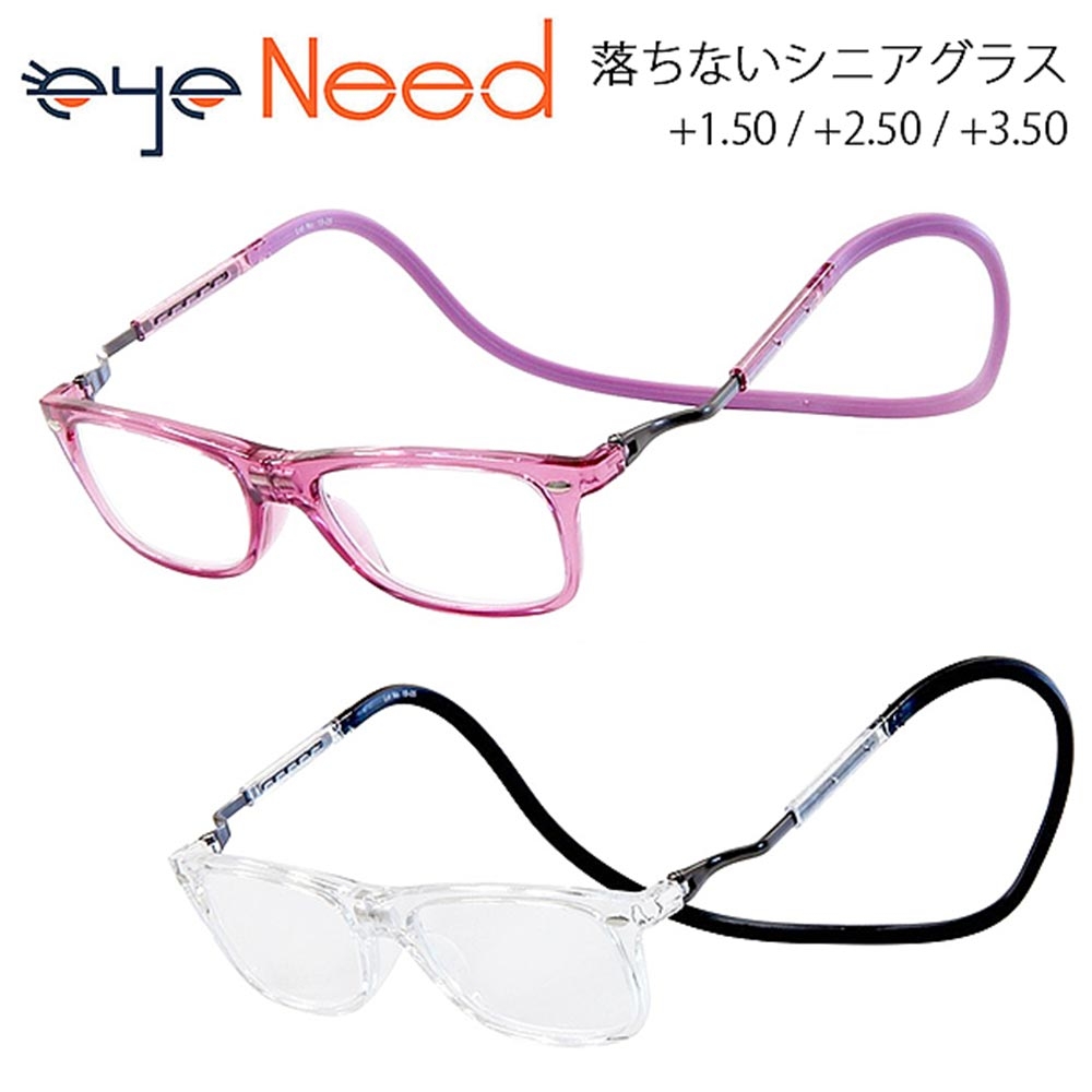 日本 I.L.K. 依康達 eye Need 不怕掉系列 日本前磁扣掛脖時尚老花眼鏡 加寬型 (共2色 3種度數)