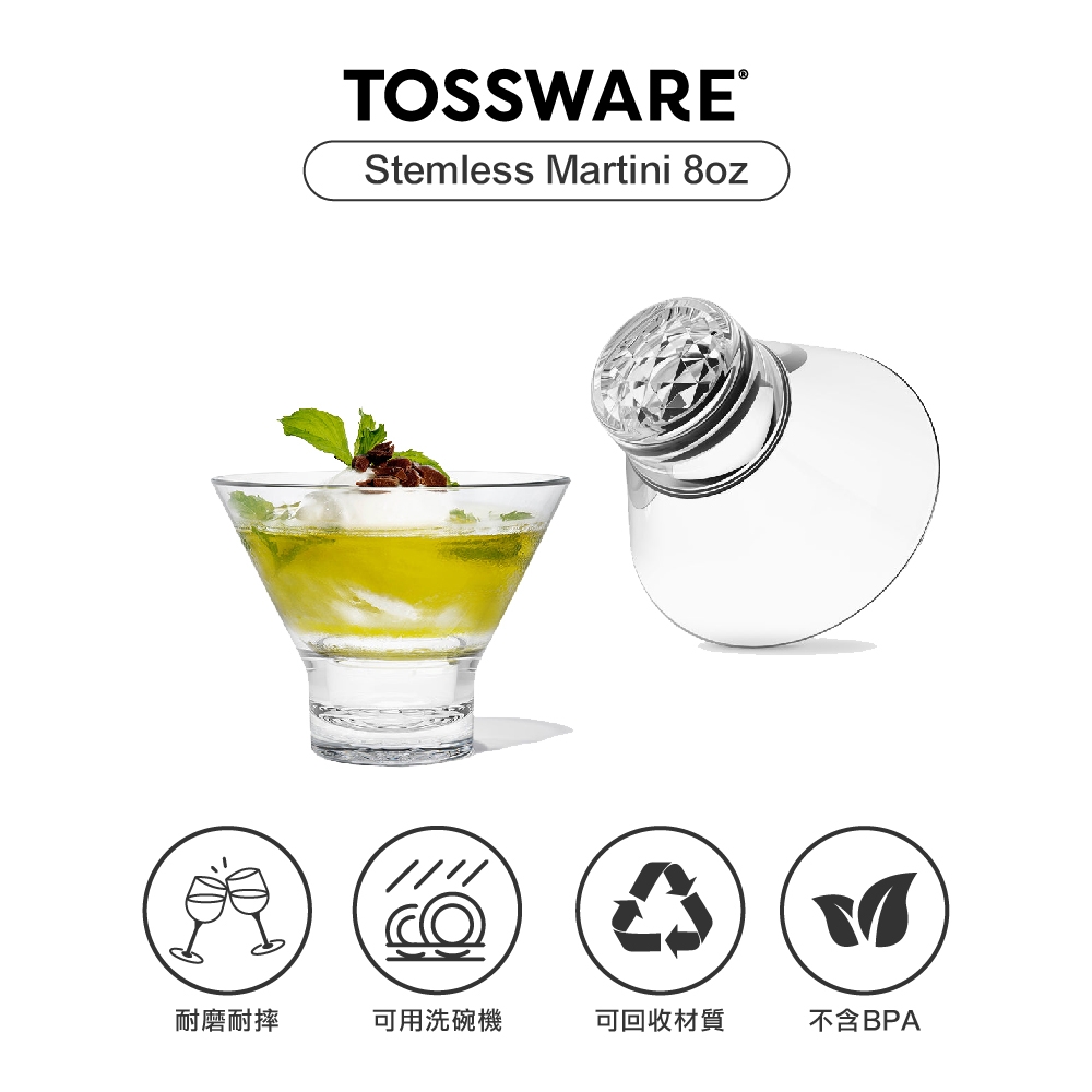 美國TOSSWARE RESERVE Stemless Martini 8oz 馬丁尼杯(4入) | 酒杯