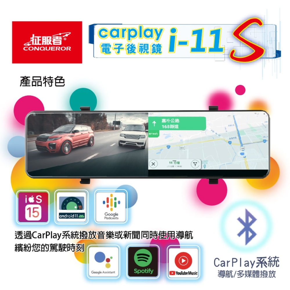 【征服者i-11S 雙錄影超高清大螢幕流媒體】carplay /安卓/聲控/sony星光