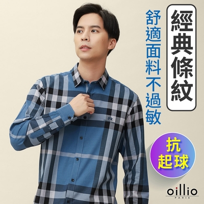 oillio歐洲貴族 男裝 長袖格紋襯衫 立體舒適剪裁 超柔天絲棉 抗起球處理 藍色 法國品牌