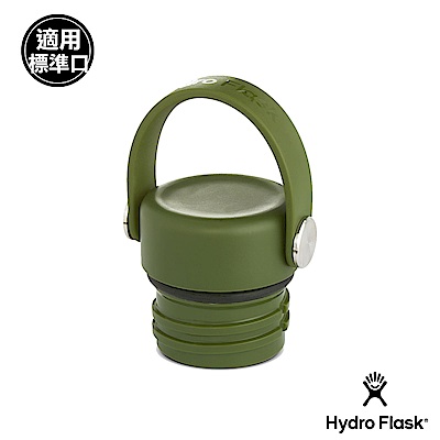 美國Hydro Flask 標準口提環型瓶蓋 橄欖綠