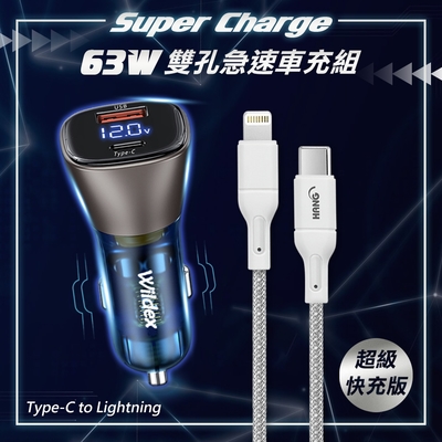 Wildex微透 63W急速充電 PD+QC雙孔電瓶電壓車充頭+PD20W Type-C to Lightning 傳輸充電線(200cm)