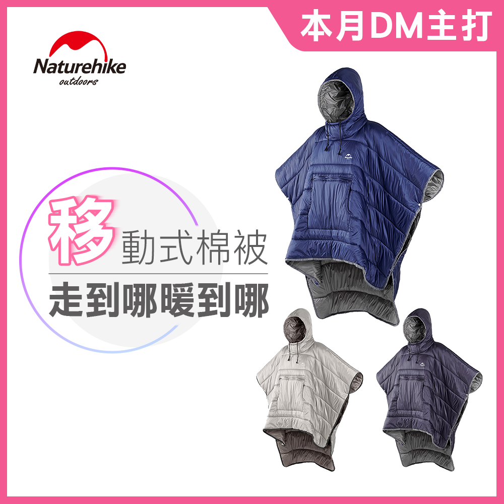 (DM)Naturehike SD-04戶外便攜穿蓋兩用斗篷式棉被 睡袋