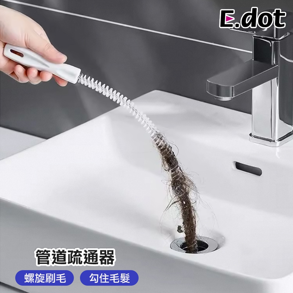 E.dot 毛髮阻塞管道疏通毛髮清理器