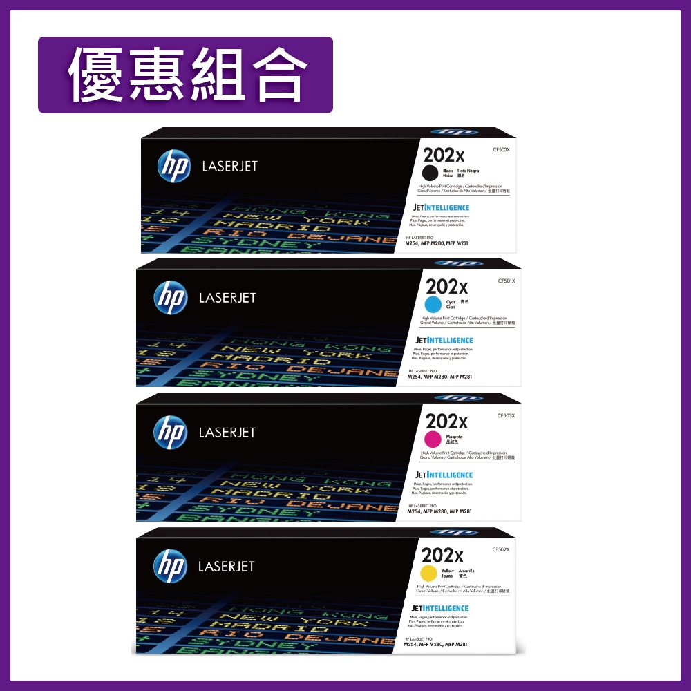 《四色優惠組合》HP 202X (CF500X+CF501X+CF502X+CF503X) 原廠碳粉匣 適用M254/M280/M281