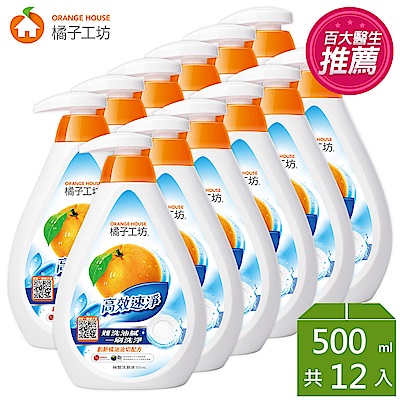 橘子工坊家用清潔類高效速淨碗盤洗滌液500ml*12瓶/箱
