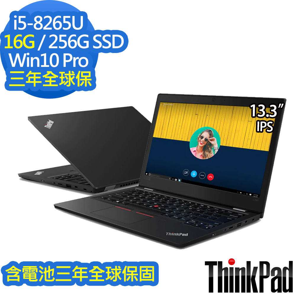 ThinkPad L390 13吋筆電i5-8265U/16G/256G/Win10Pro商用筆電