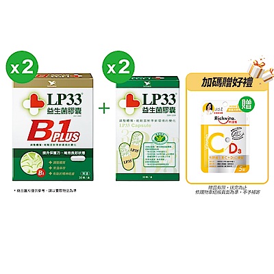 統一LP33益生菌膠囊30顆2盒+B1 PLUS 30顆2盒