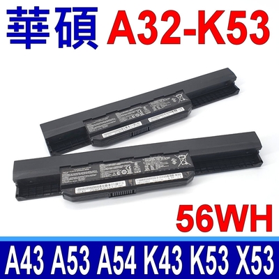 華碩 ASUS A32-K53 56Wh 電池 A43 A53 A53U A54 A83 K43 K53 K53B K53S K54 K84 P43 P53 X43 X44 X53 X54 X84