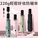 Luxing 220g輕壓好收傘 極輕UPF50+黑膠防曬 雨傘 省力安全自動傘 折疊傘晴雨傘 迷你輕量傘 product thumbnail 1