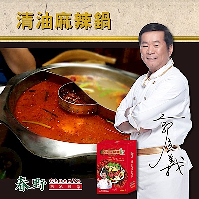 郭主義 清油麻辣鍋(1200g/盒)