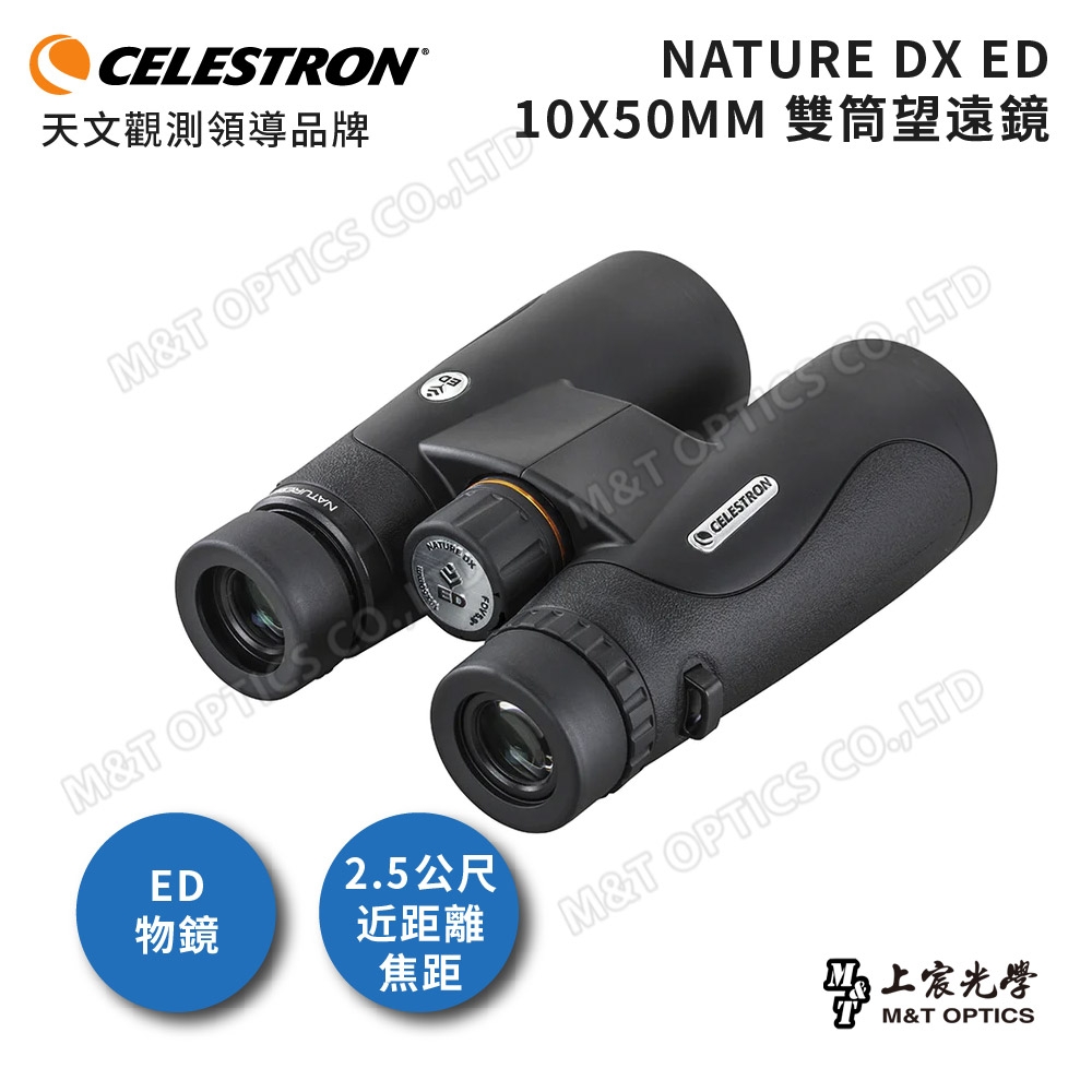 NATURE DX 10X50MM雙筒望遠鏡