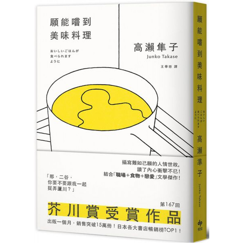 願能嚐到美味料理 | 拾書所